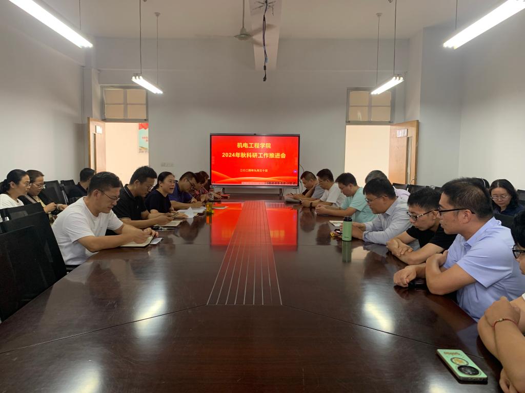 科研工作推进会.jpg